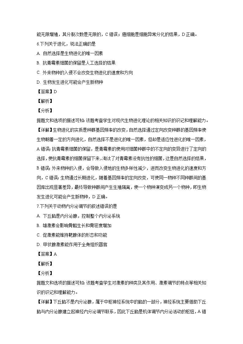 【生物】浙江省名校协作体2018-2019学年高二下学期考试试题(解析版)第3页