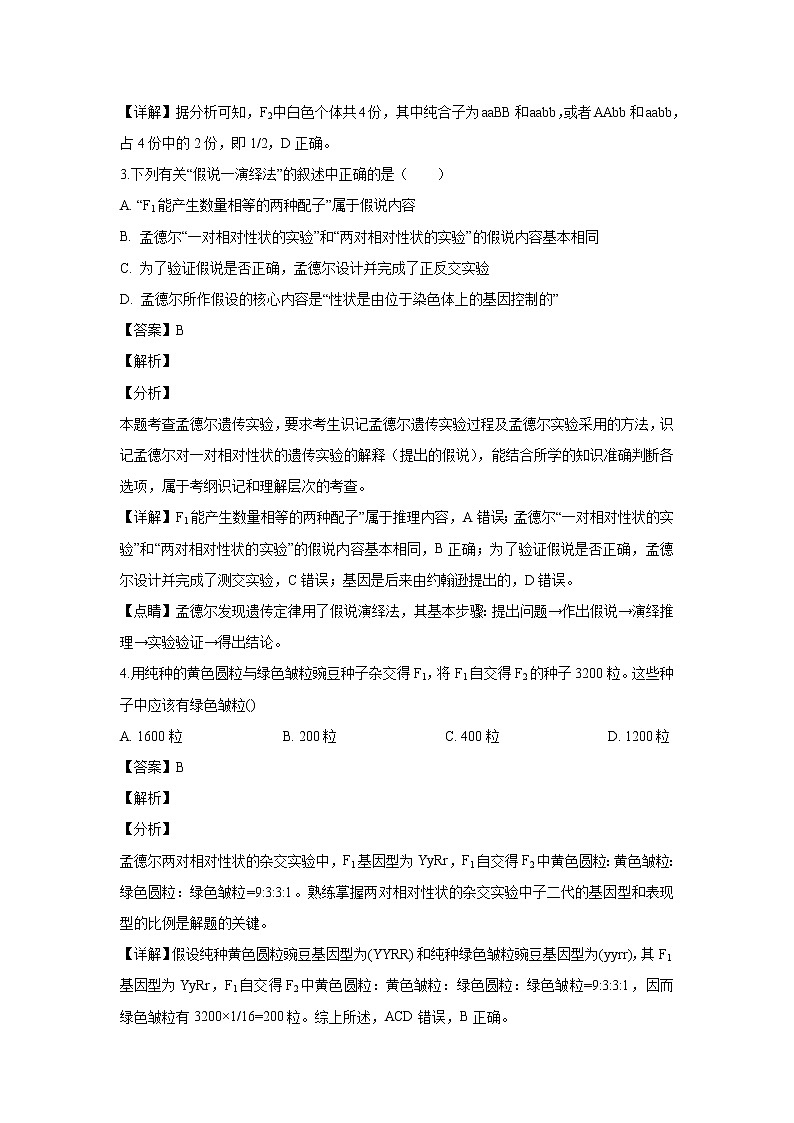 【生物】湖南省株洲市攸县第四中学2018-2019学年高二下学期第一次月考试题(解析版)第2页