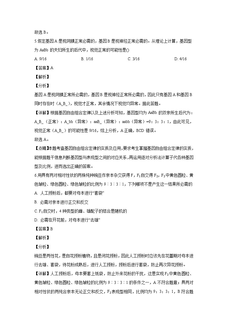 【生物】湖南省株洲市攸县第四中学2018-2019学年高二下学期第一次月考试题(解析版)第3页