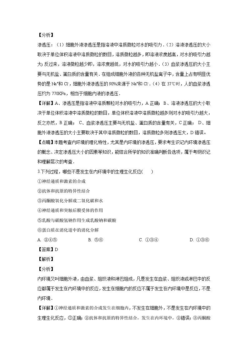 【生物】吉林省梅河口市博文学校2018-2019学年高二下学期第一次月考试题 (解析版)02