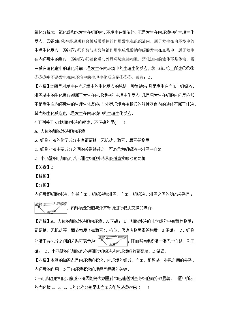 【生物】吉林省梅河口市博文学校2018-2019学年高二下学期第一次月考试题 (解析版)03