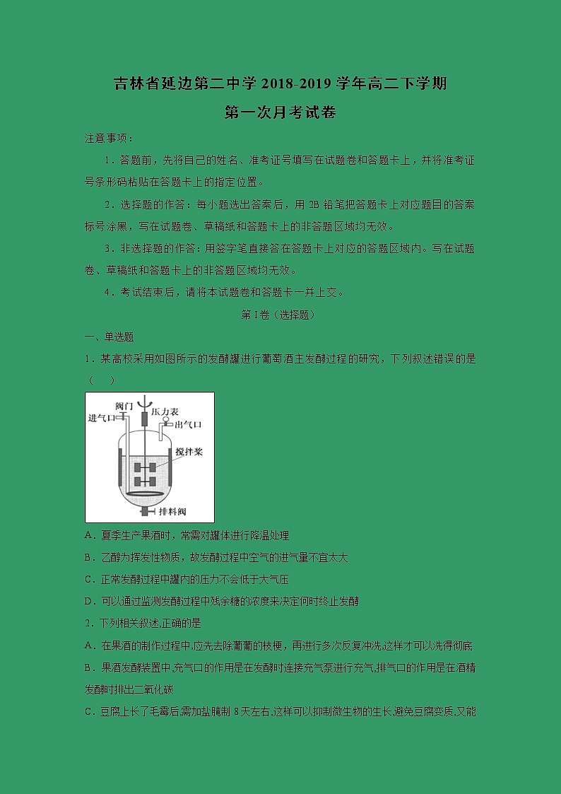 【生物】吉林省延边第二中学2018-2019学年高二下学期第一次月考试卷 (解析版)第1页