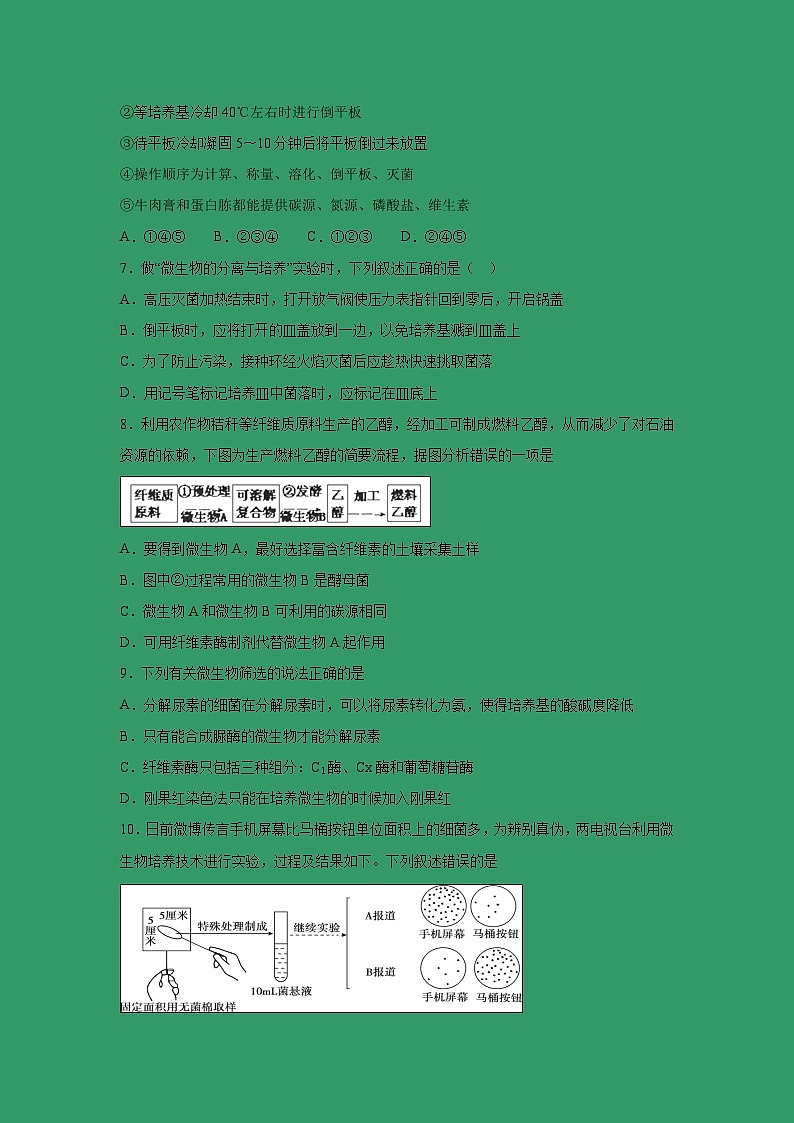【生物】吉林省延边第二中学2018-2019学年高二下学期第一次月考试卷 (解析版)第3页