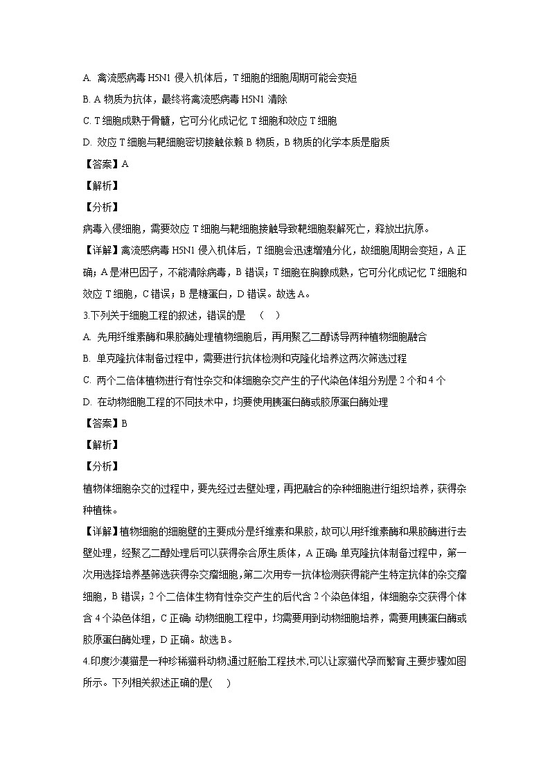 【生物】内蒙古集宁一中(西校区)2018-2019学年高二下学期第一次月考试卷 (解析版)02