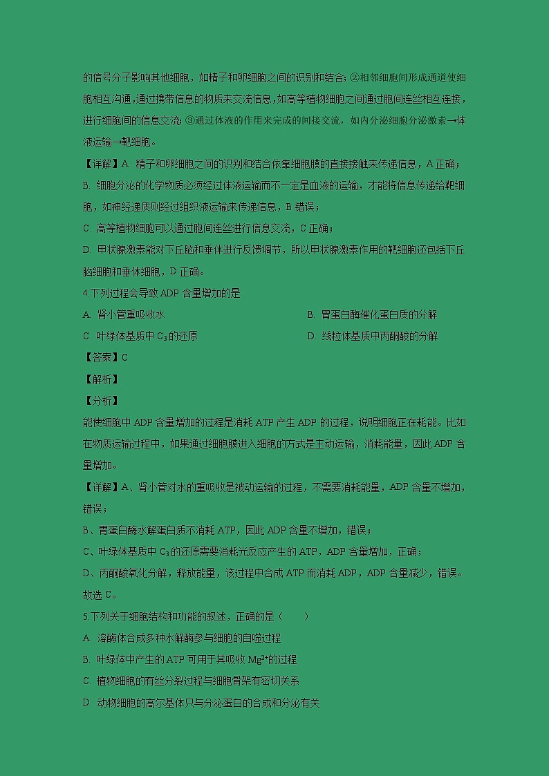 【生物】山西省大同市广灵一中2018-2019学年高二下学期三月月考试题(解析版)03