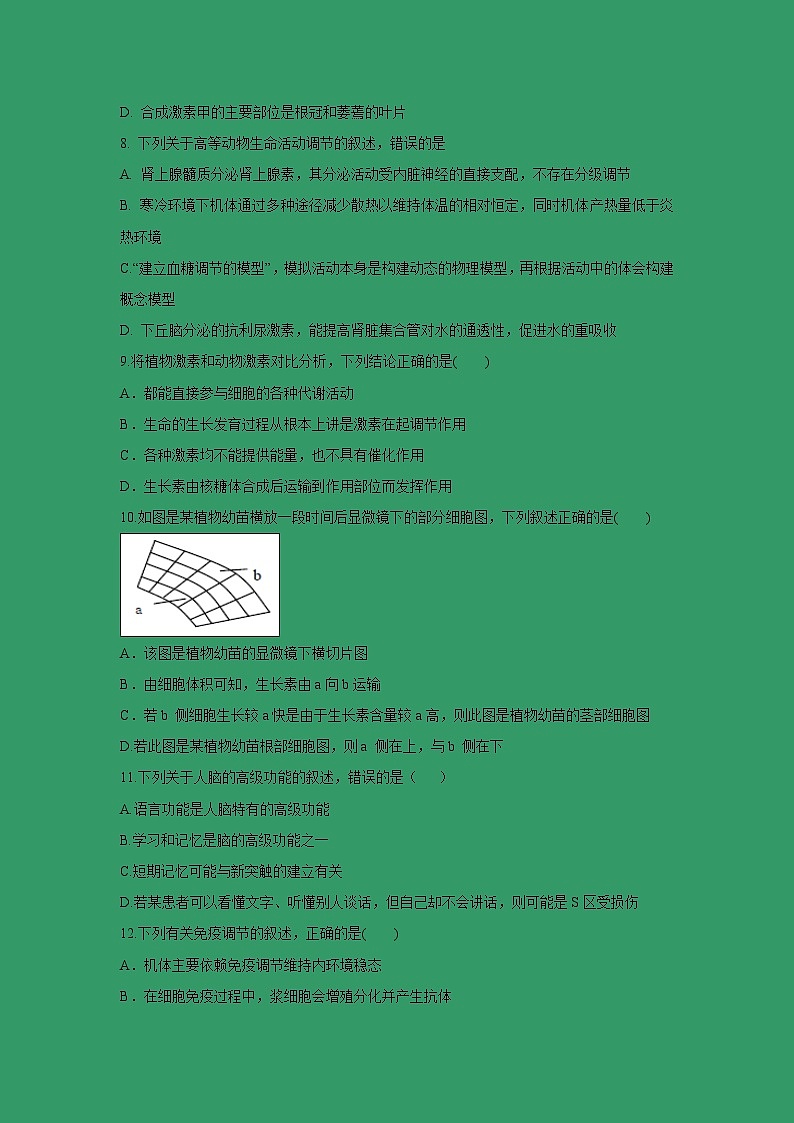 【生物】河南省八市2018-2019学年高二下学期第二次质量检测(一)试题03