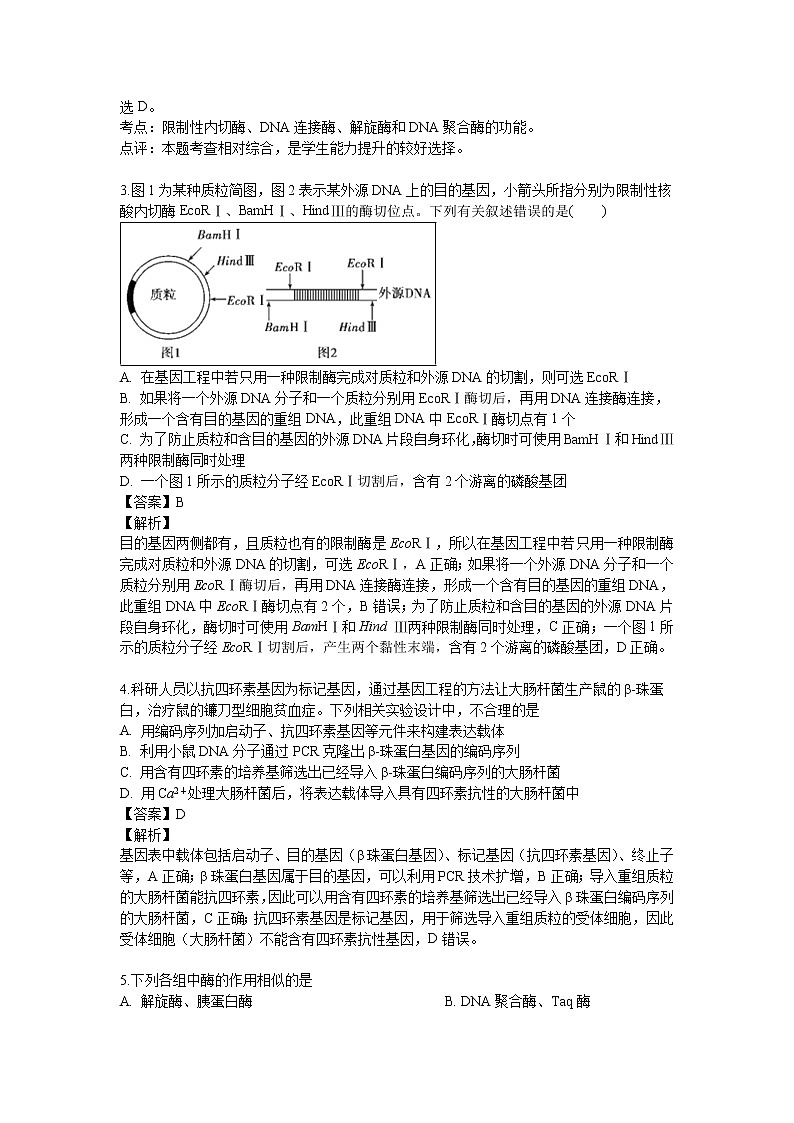 【生物】黑龙江省哈尔滨市第三中学2018-2019学年高二下学期第一次阶段性测试试题 (解析版)第2页