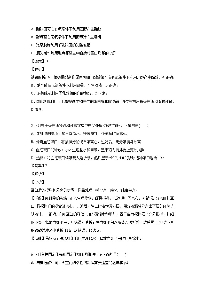 【生物】湖南省衡阳市第一中学2018-2019学年高二下学期第一次月考试题 (解析版)03