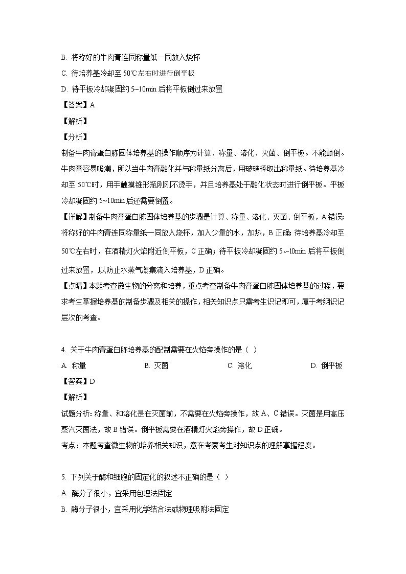 【生物】江苏省东台市创新学校2018-2019学年高二下学期5月检测试题(解析版)第2页