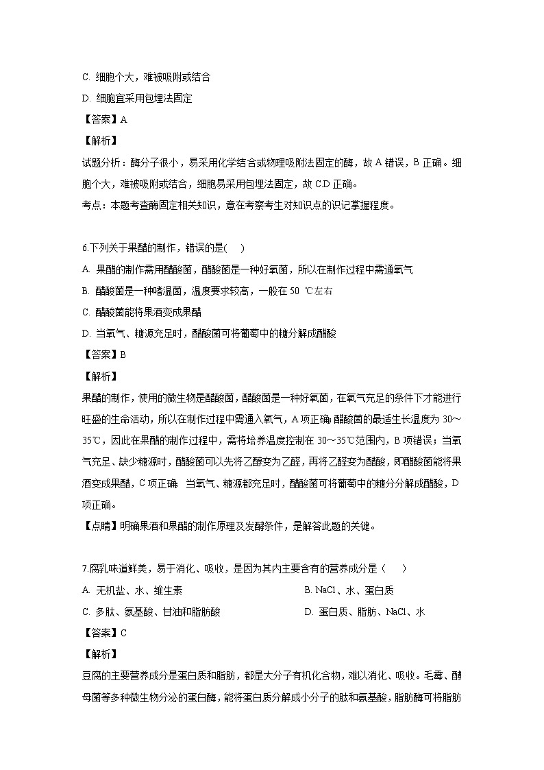 【生物】江苏省东台市创新学校2018-2019学年高二下学期5月检测试题(解析版)第3页