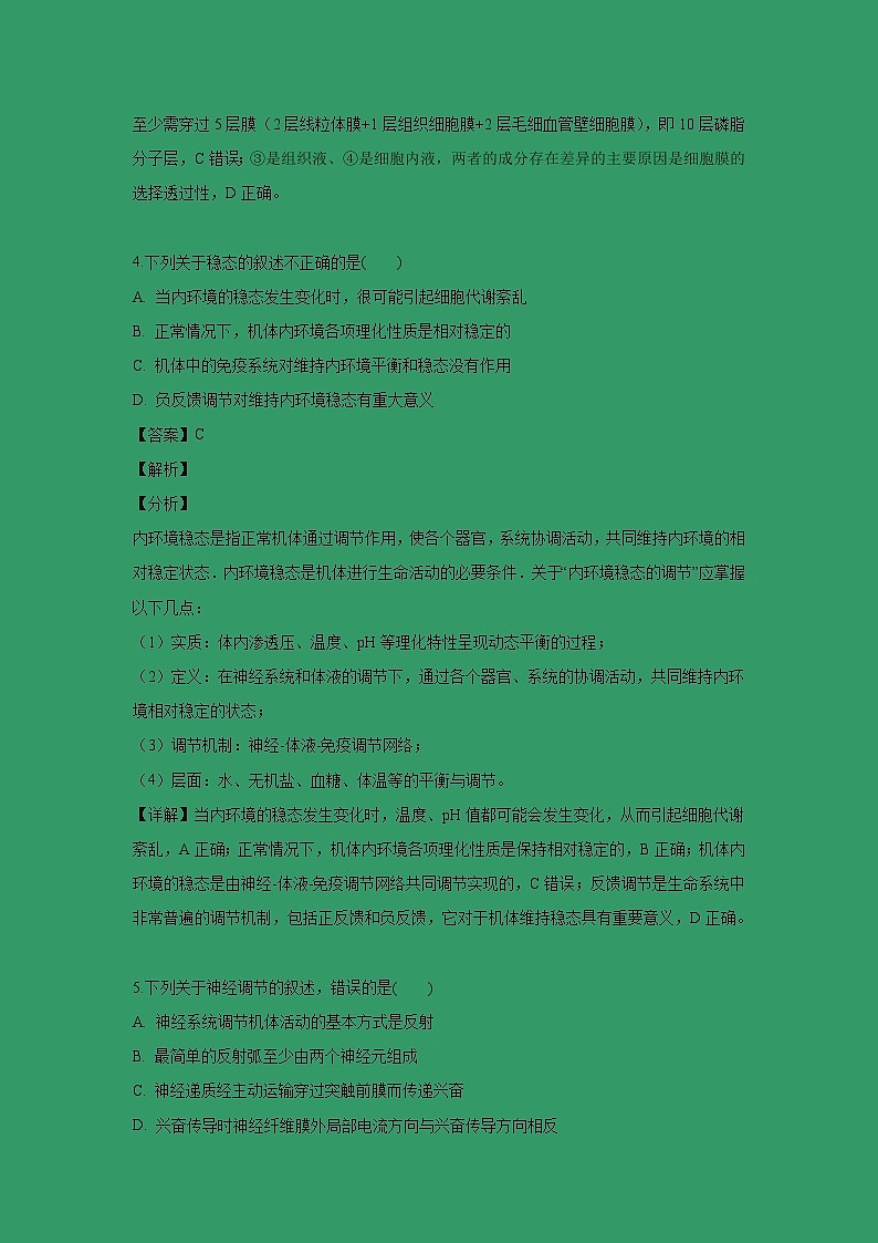 【生物】甘肃省临夏中学2018-2019学年高二下学期第二次月考试卷(解析版03