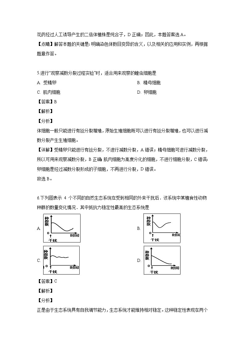 【生物】广东省东莞市北师大附中2018-2019学年高二6月学业水平测试模拟试题(解析版)03