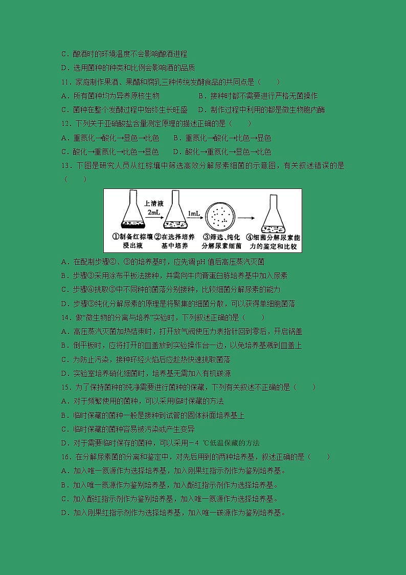 【生物】广东省佛山市第一中学2018-2019学年高二下学期第一次段考试题(4月)第3页