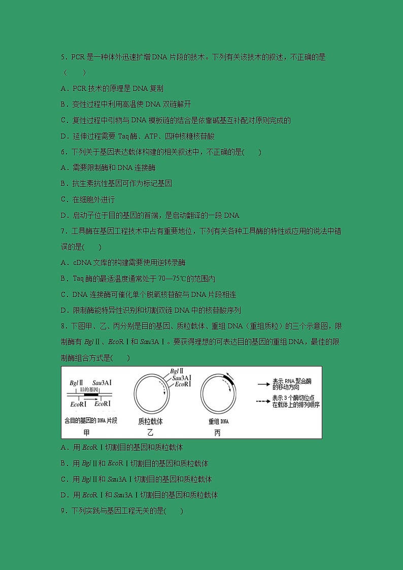 【生物】广东省汕头市达濠华侨中学、东厦中学2018-2019学年高二下学期第一次质量检测(理)试题第2页