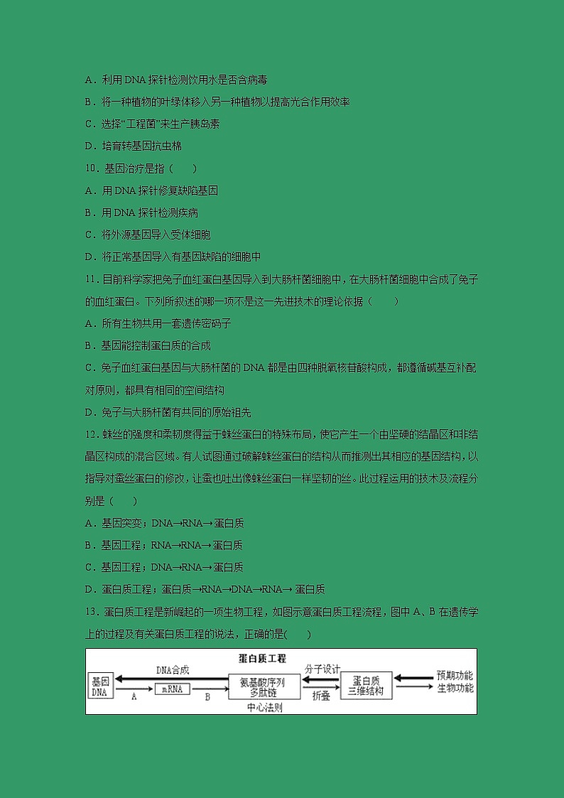 【生物】广东省汕头市达濠华侨中学、东厦中学2018-2019学年高二下学期第一次质量检测(理)试题第3页