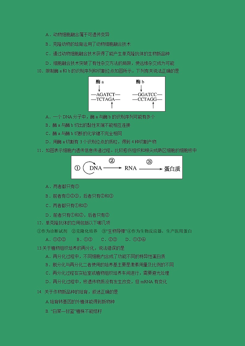 【生物】广东省汕头市金山中学2018-2019学年高二下学期第一次月考试题03