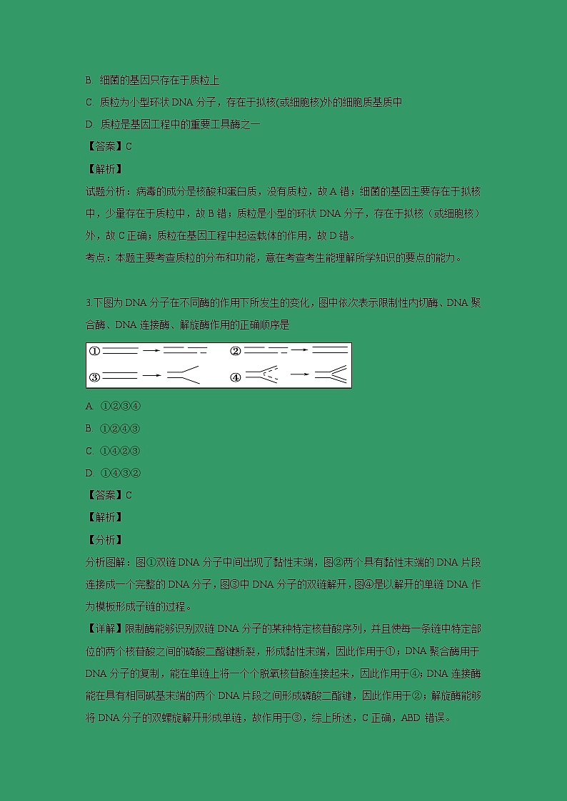 【生物】广东省汕头市金山中学2018-2019学年高二下学期第一次月考试题 (解析版)02