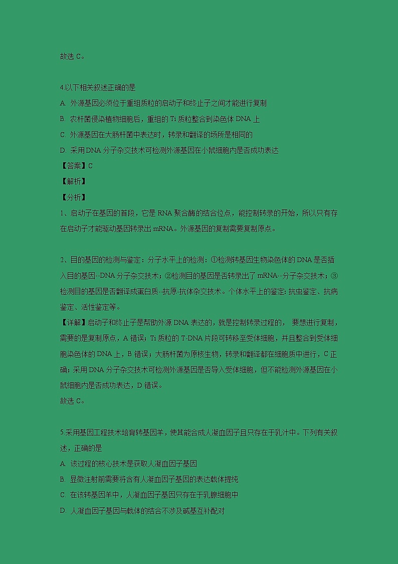 【生物】广东省汕头市金山中学2018-2019学年高二下学期第一次月考试题 (解析版)03