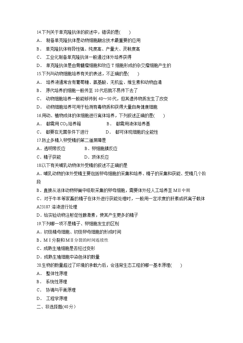 【生物】广西蒙山县第一中学2018-2019学年高二下学期第一次月考试题03