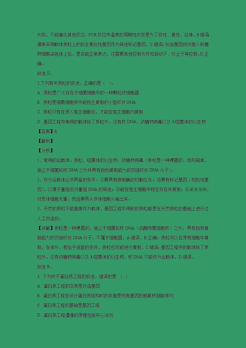 【生物】贵州省遵义市航天高级中学2018-2019学年高二下学期第一次(3月)月考试题(解析版)02