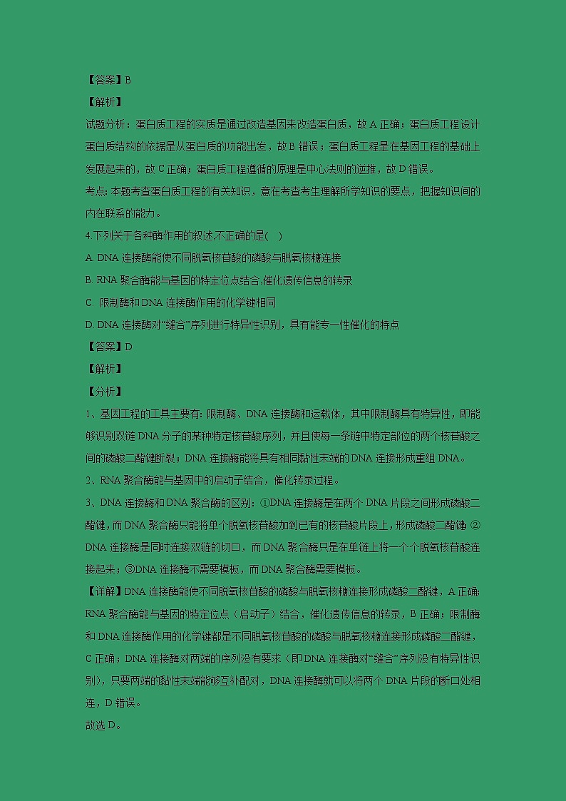 【生物】贵州省遵义市航天高级中学2018-2019学年高二下学期第一次(3月)月考试题(解析版)03