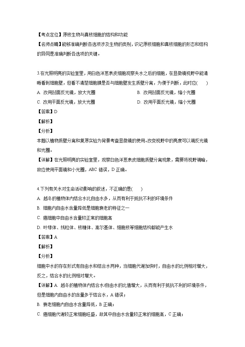 【生物】河北省承德市一中2018-2019学年高二下学期第三次月考试卷(解析版)02