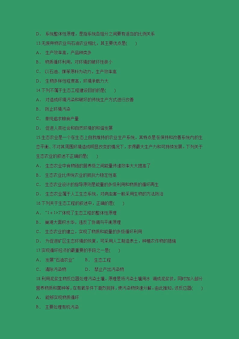 【生物】河北省安平中学2018-2019学年高二下学期第一次月考试题(实验班)03