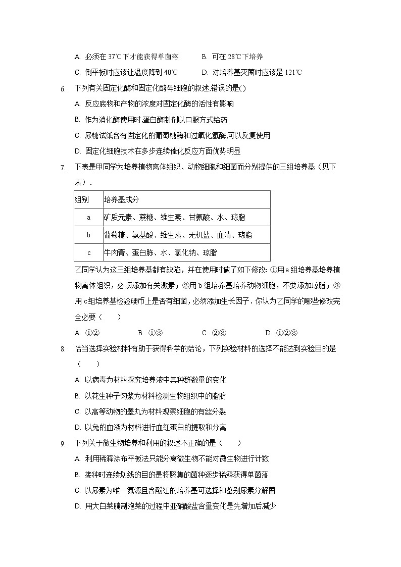 【生物】河北省大名一中2018-2019学年高二下学期第四周周考试卷02
