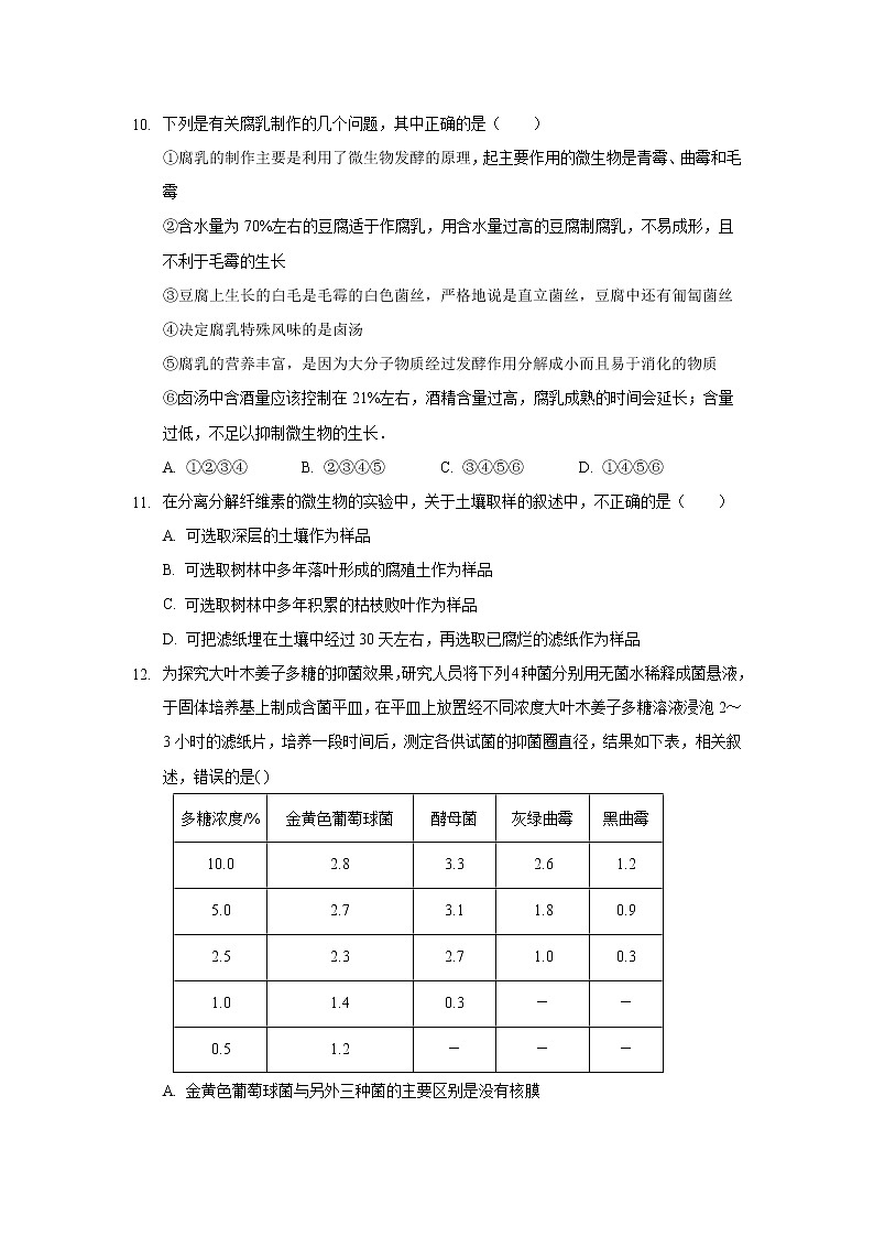 【生物】河北省大名一中2018-2019学年高二下学期第四周周考试卷03