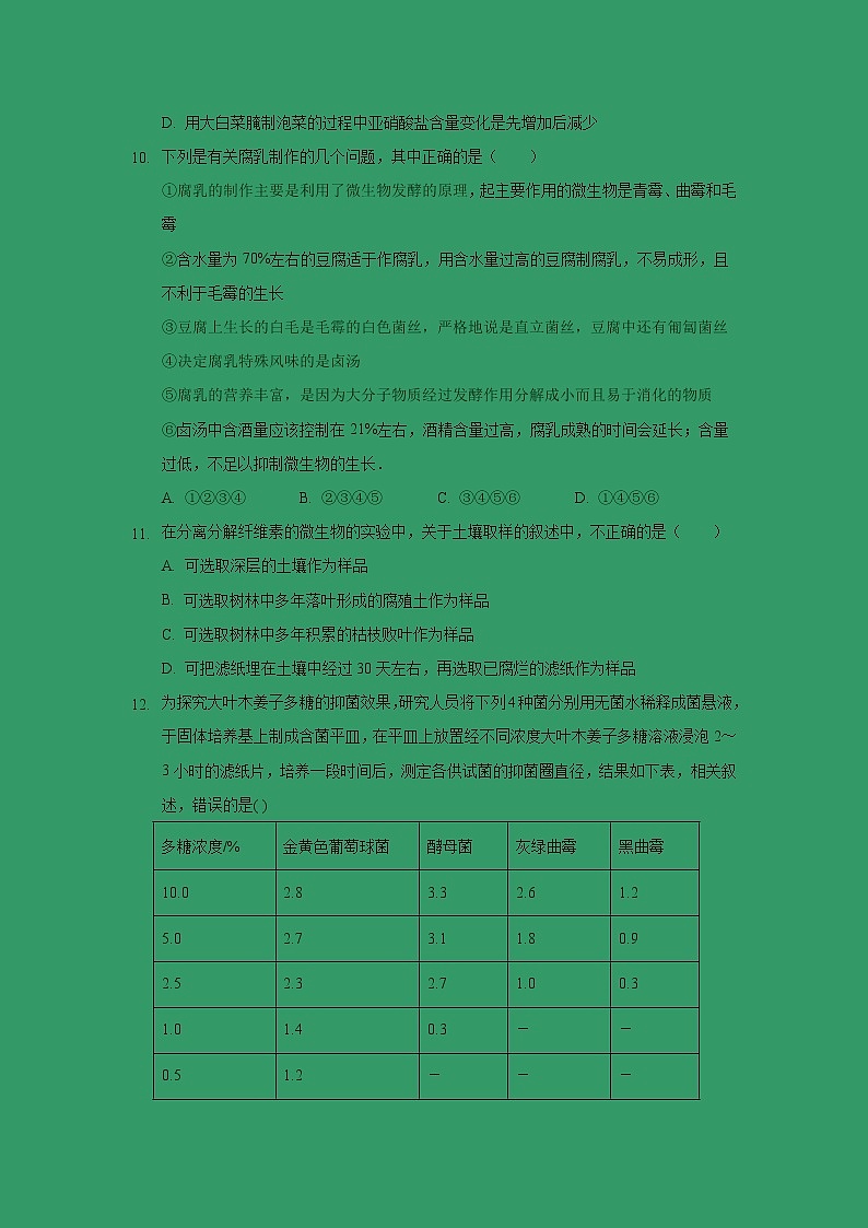【生物】河北省邯郸市大名县第一中学2018-2019学年高二(清北组)下学期第4周周测试题03