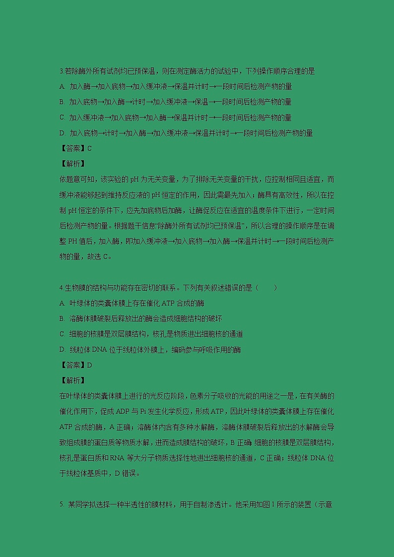 【生物】河北省鸡泽县第一中学2018-2019学年高二5月月考试卷(解析版)02