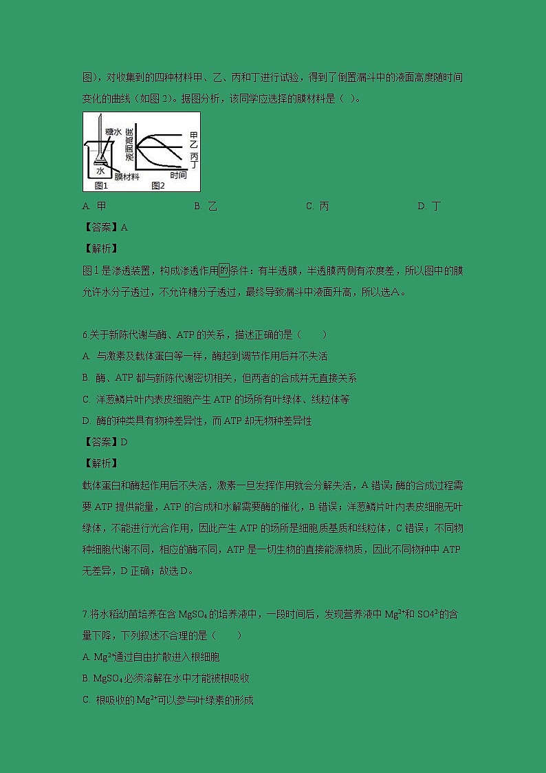 【生物】河北省鸡泽县第一中学2018-2019学年高二5月月考试卷(解析版)03