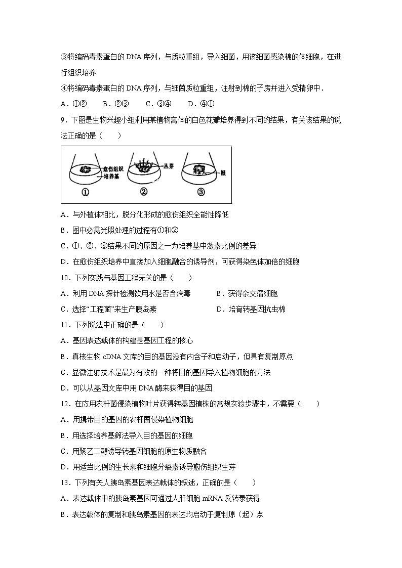 【生物】河南省镇平县第一高级中学2018-2019学年高二3月月考试题(平行班)03
