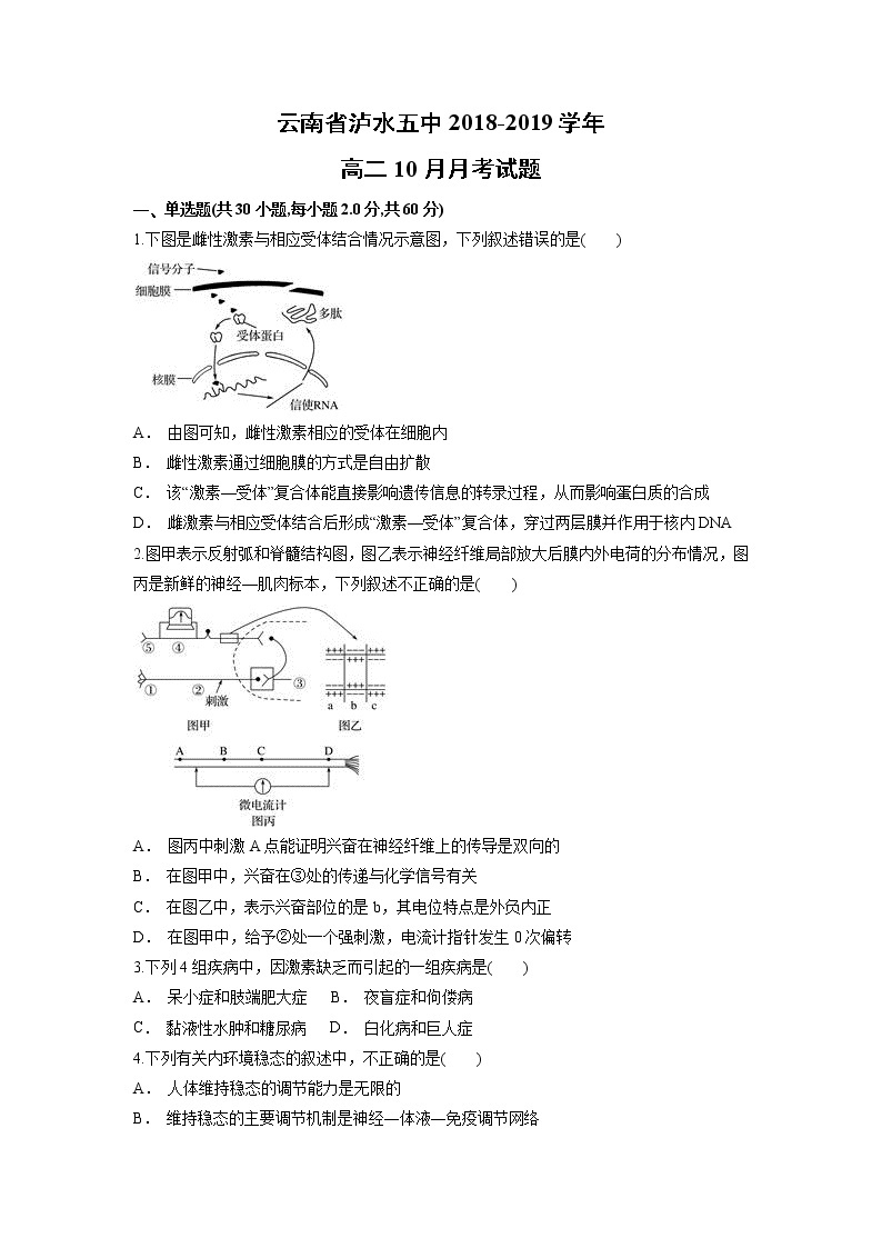 【生物】云南省泸水五中2018-2019学年高二10月月考试题01