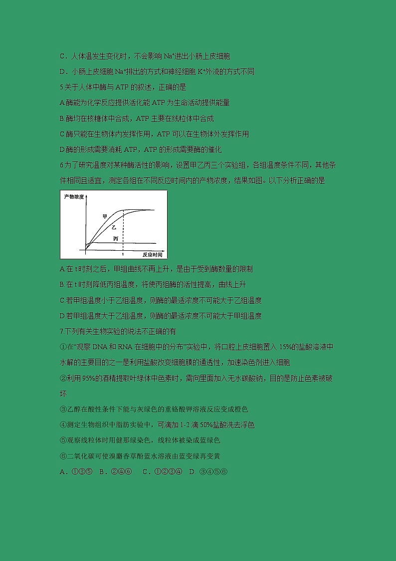 【生物】安徽省郎溪中学2018-2019学年高二下学期第一次月考试卷02