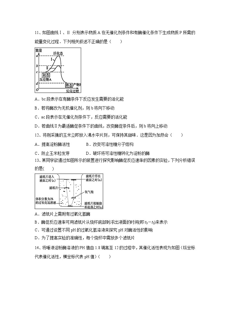 【生物】北京市昌平區(qū)新學(xué)道臨川學(xué)校2018-2019學(xué)年高二下學(xué)期第三次月考試題第3頁
