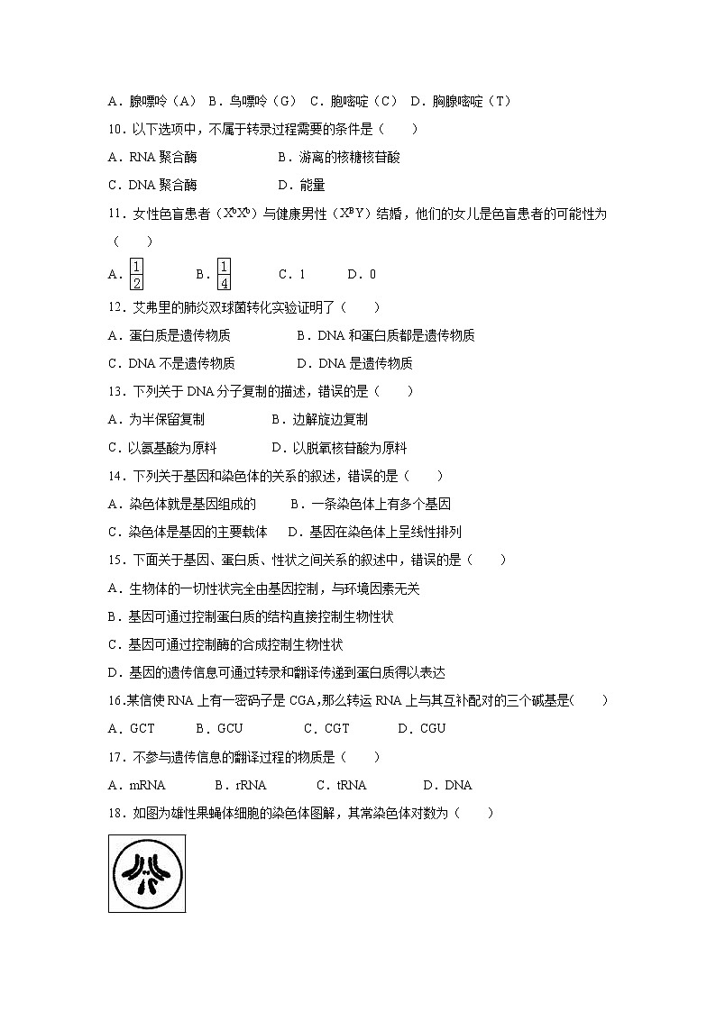 【生物】福建省晋江市南侨中学2018-2019学年高二下学期第一次月考(文)试题02