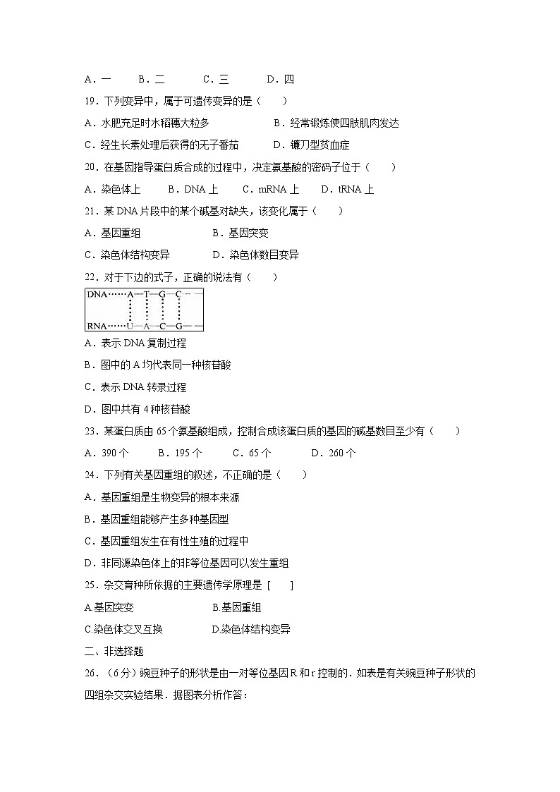 【生物】福建省晋江市南侨中学2018-2019学年高二下学期第一次月考(文)试题03