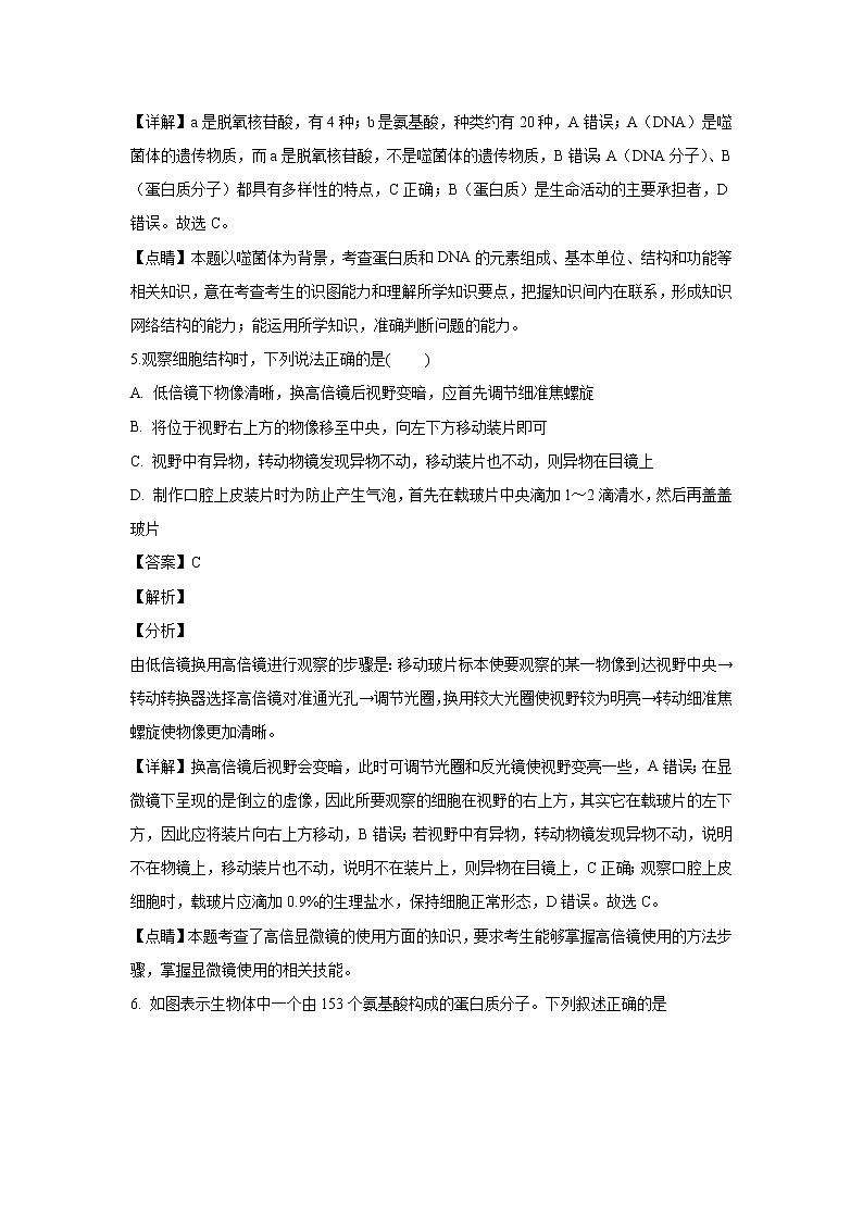 【生物】福建省霞浦县第一中学2018-2019学年高二下学期第一次月考试题(A卷)(解析版)第3页