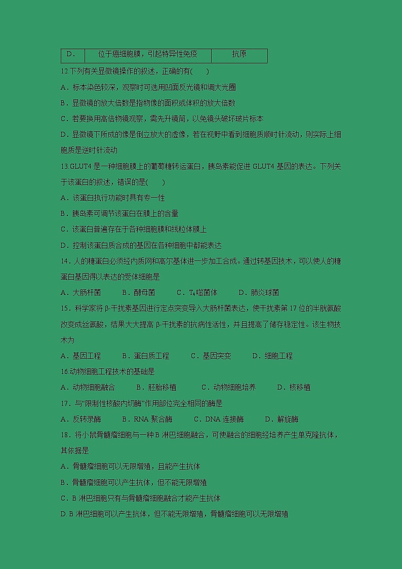 【生物】福建省南安市侨光中学2018-2019学年高二5月月考试题03