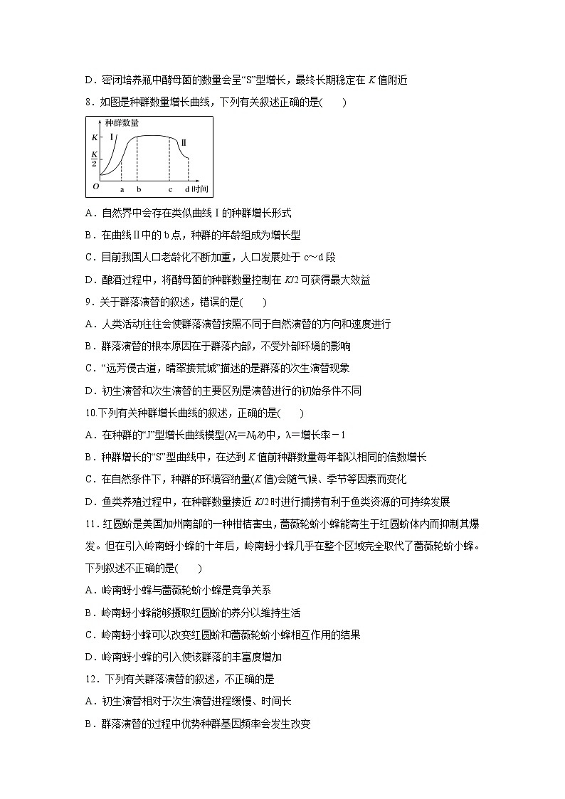 【生物】福建省仙游第一中学2018-2019学年高二下学期第一次月考试题02