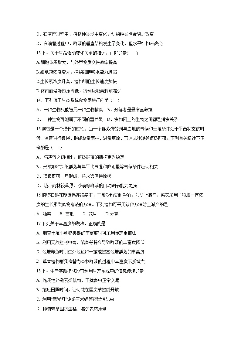 【生物】福建省仙游第一中学2018-2019学年高二下学期第一次月考试题03