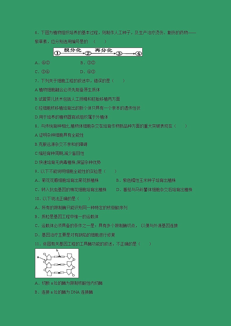 【生物】福建省平潭县新世纪学校2018-2019学年高二下学期第一次月考试题02