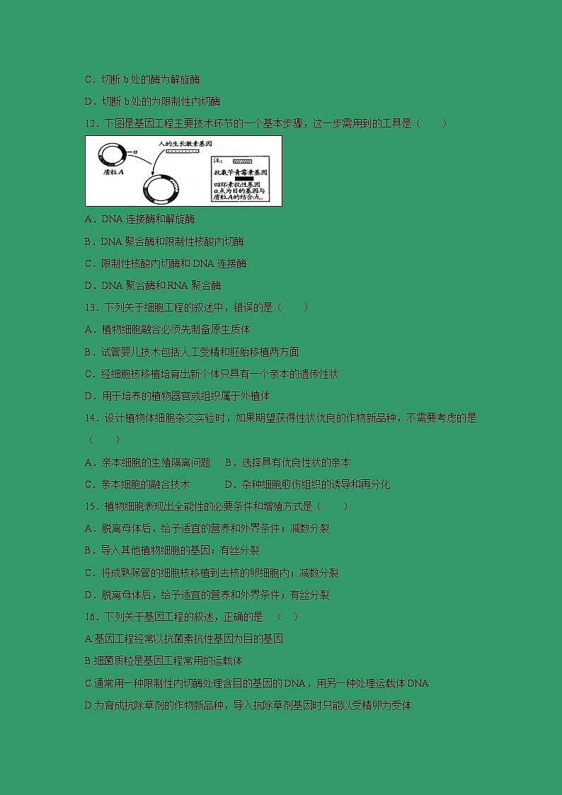 【生物】福建省平潭县新世纪学校2018-2019学年高二下学期第一次月考试题03