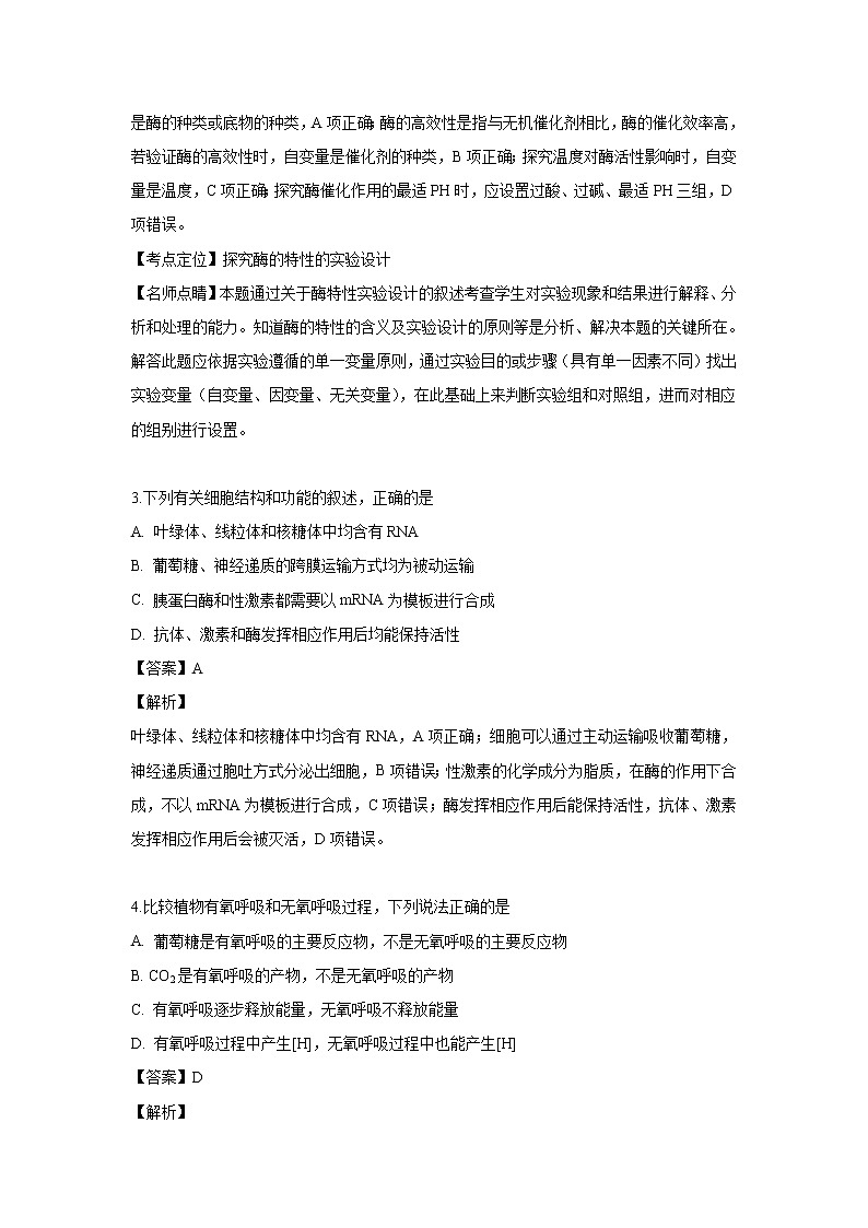 【生物】福建省莆田市八中2018-2019学年高二下学期第二次月考试题(解析版)02