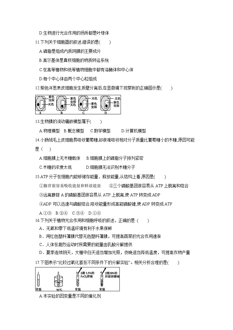 【生物】福建省霞浦第一中学2018-2019学年高二下学期第一次月考试题第3页