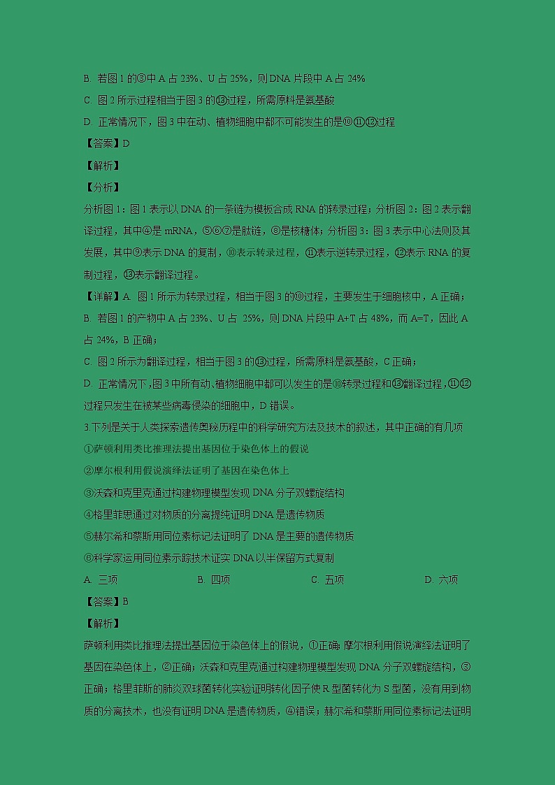 【生物】福建省仙游第一中学2018-2019学年高二下学期返校考试试题(解析版)第2页