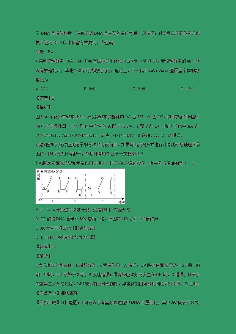 【生物】福建省仙游第一中学2018-2019学年高二下学期返校考试试题(解析版)第3页