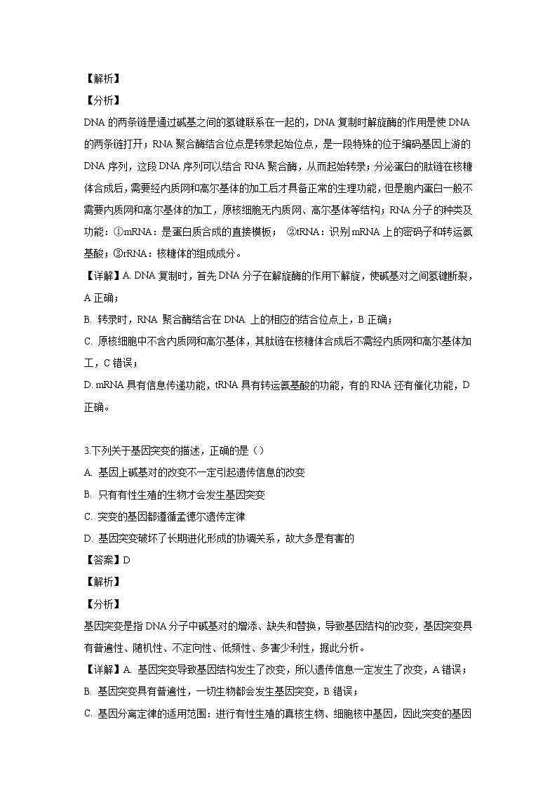 【生物】福建省永安市第一中学2018-2019学年高二下学期第一次月考试题 (解析版)02