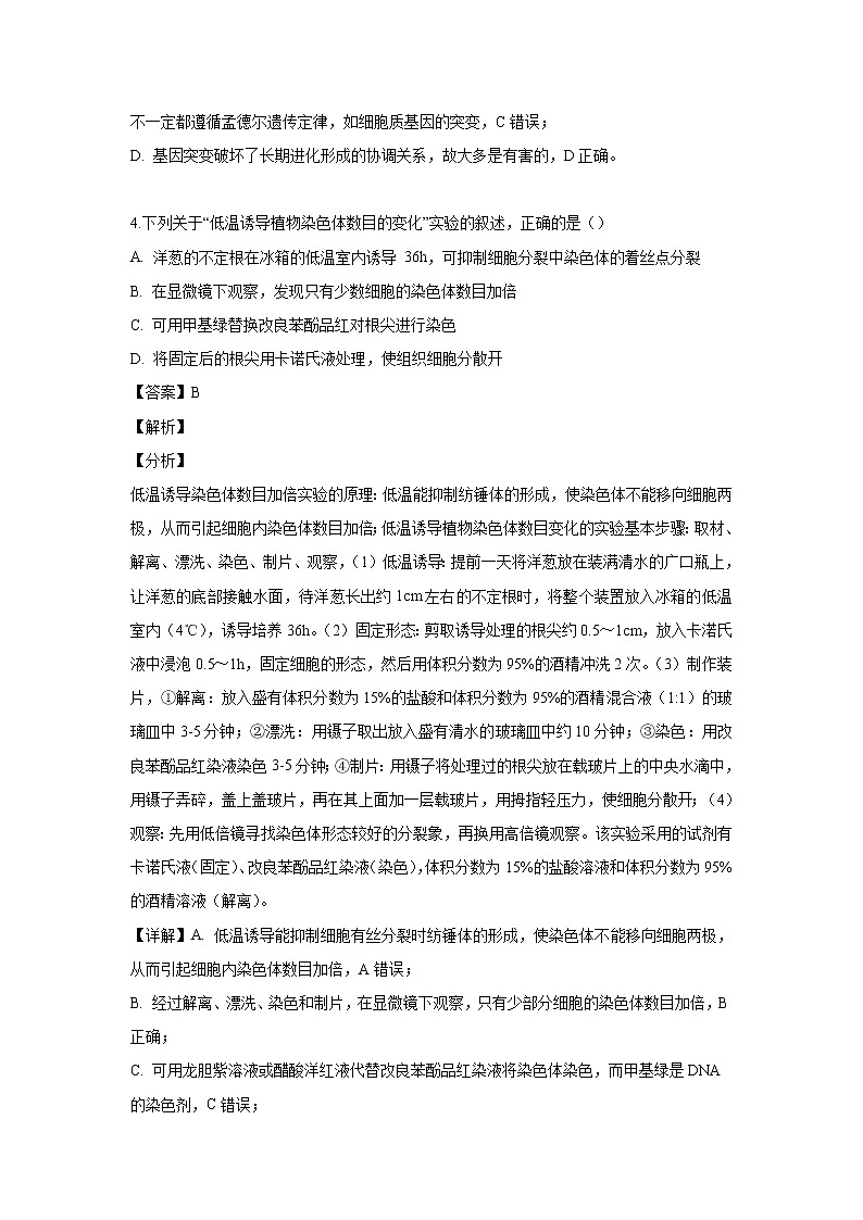 【生物】福建省永安市第一中学2018-2019学年高二下学期第一次月考试题 (解析版)03